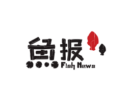 喜茶鱼报烤鱼佛山餐厅品牌标志设计_海南饭店装修设计_阳江餐饮设计公司