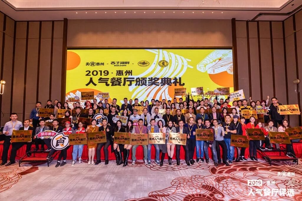 喜茶2019惠州人气餐厅评选餐赢计黄星应邀做主题演讲！