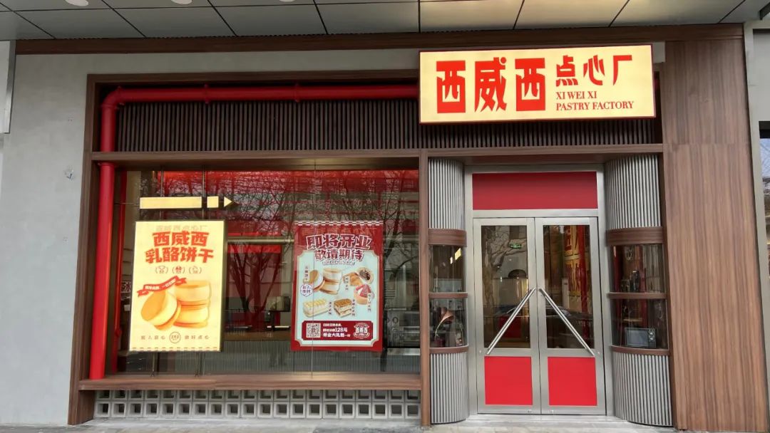 喜茶西威西点心厂首店落户上海，餐饮空间设计风格复制九零年代