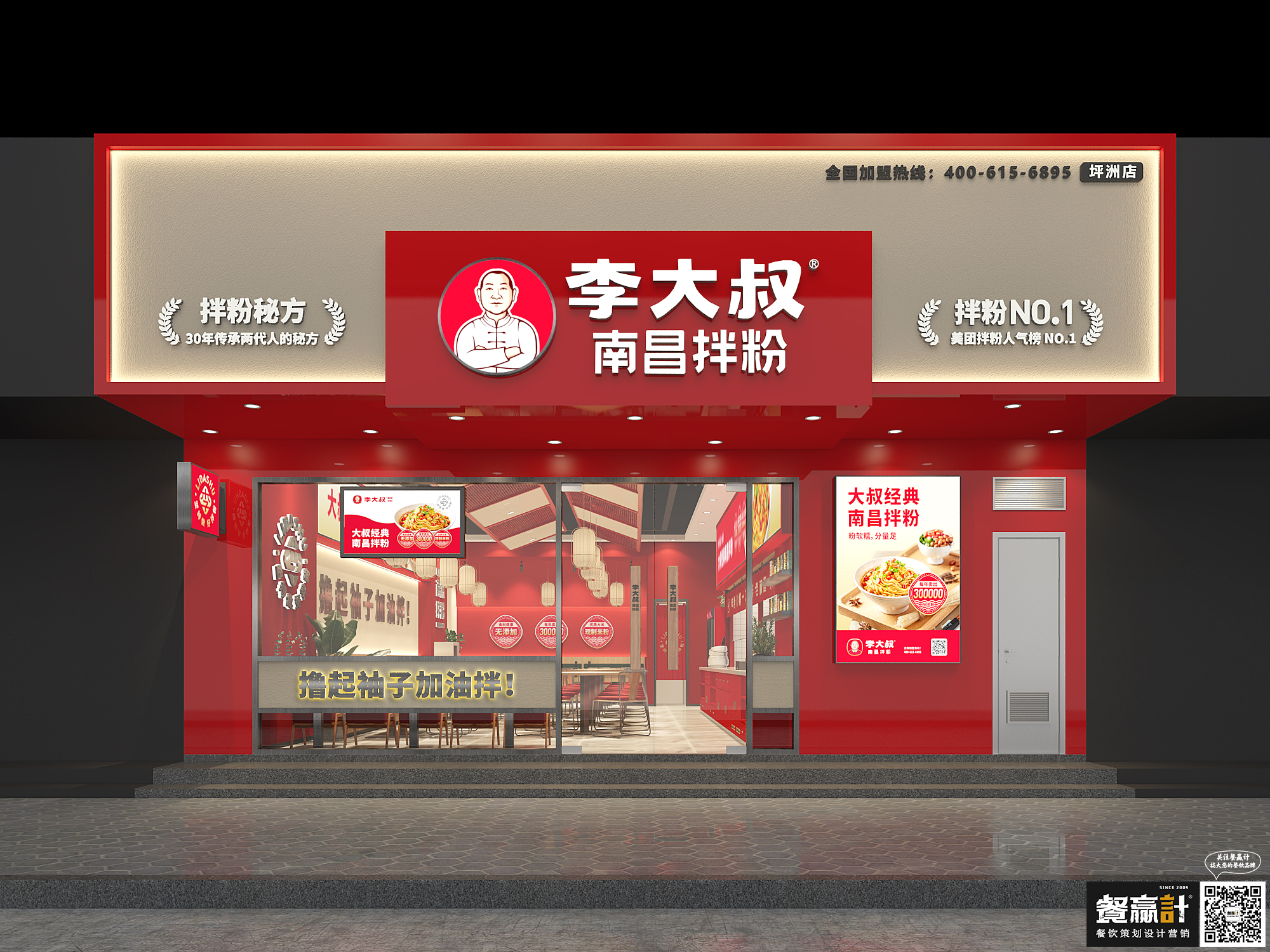 喜茶李大叔——南昌拌粉深圳餐厅空间设计