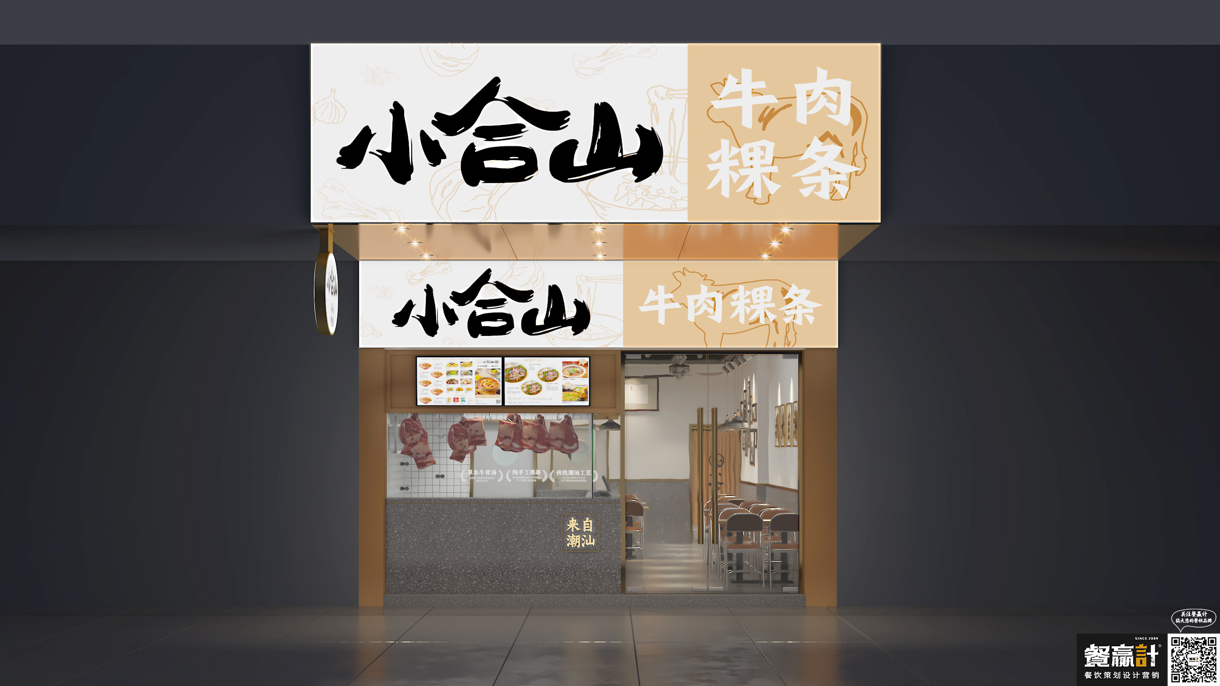 喜茶小合山——牛肉粿条餐厅空间设计